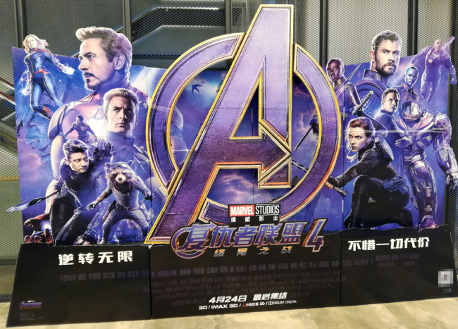 A logo of Disney and Marvel's Avengers: Endgame is displayed at a cinema in Yichang city, Hubei province on May 13, 2019. [Photo:IC]