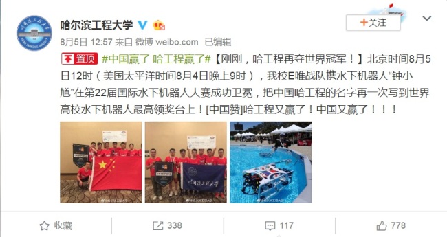Screenshot from the Weibo account of Harbin Engineering University shows a team from the university defending its title at this year's RoboSub. [Photo: China Plus]