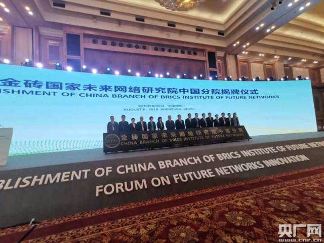 The BRICS Institute of Future Networks sets up its China branch in the country's tech hub Shenzhen, southern China's Guangdong Province, on Aug. 6, 2019. [Photo: cnr.cn]