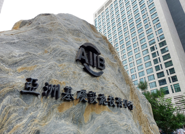 Logo of the Asian Infrastructure Investment Bank (AIIB). [File Photo: IC]
