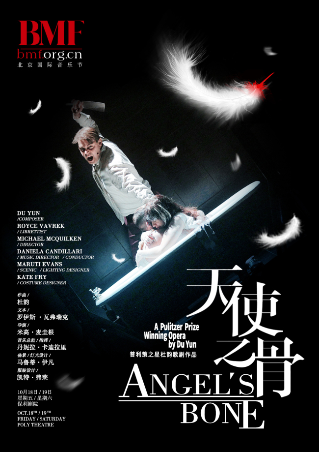 A poster for the opera "Angel's Bone", which is due out in Beijing on October 18 and 19. [Photo provided to China Plus]