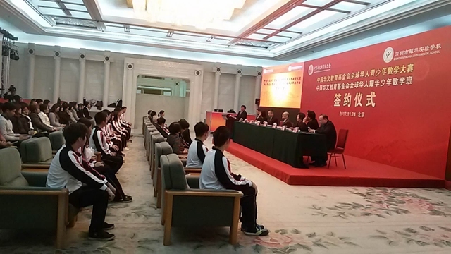 中国华文教育基金会全球华人青少年数学大赛、全球华人耀华少年数学班项目启动