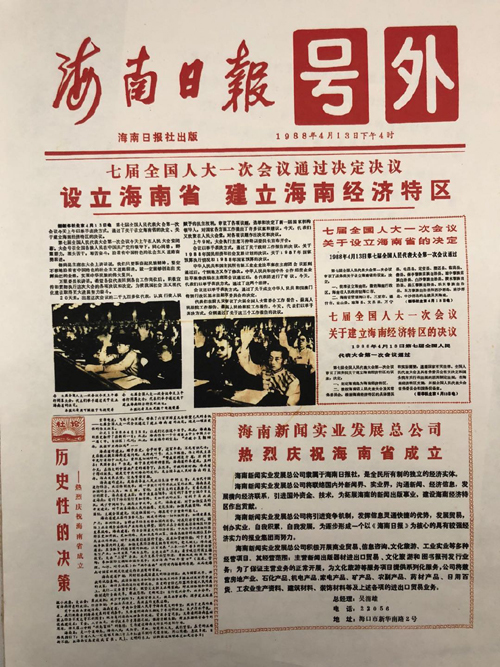 《CRI会客厅》中国改革开放40周年系列访谈海南篇（下）： 当惊世界殊