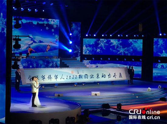 2018年“文化中国·水立方杯”华侨华人大联欢活动在水立方举行
