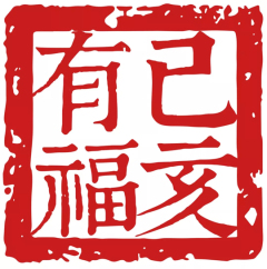 己亥春节，中央广播电视总台央视中文国际与国广华语环球主持人和全球华人分享新年愿景