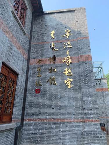 宁波千峰越窑青瓷博物馆开馆