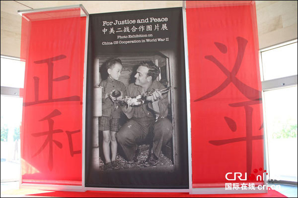 Izložba fotografija o suradnji Kine i SAD-a tijekom II. Svjetskog rata pod nazivom "Za pravdu i mir" otvorena je u Washingtonu 25. lipnja 2015. [Fotografija: cri.cn]
