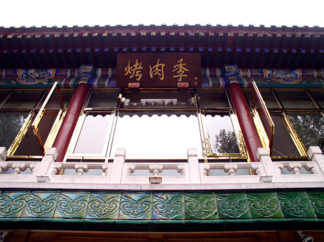 Los restaurantes más antiguos de Beijing