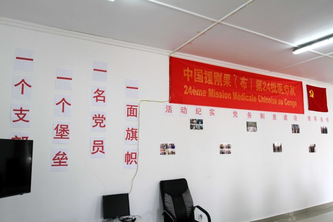 Le mur d’études sur le Parti dans la salle de réunion de la 24ème équipe médicale chinoise (Photographe : Wang Xinjun)