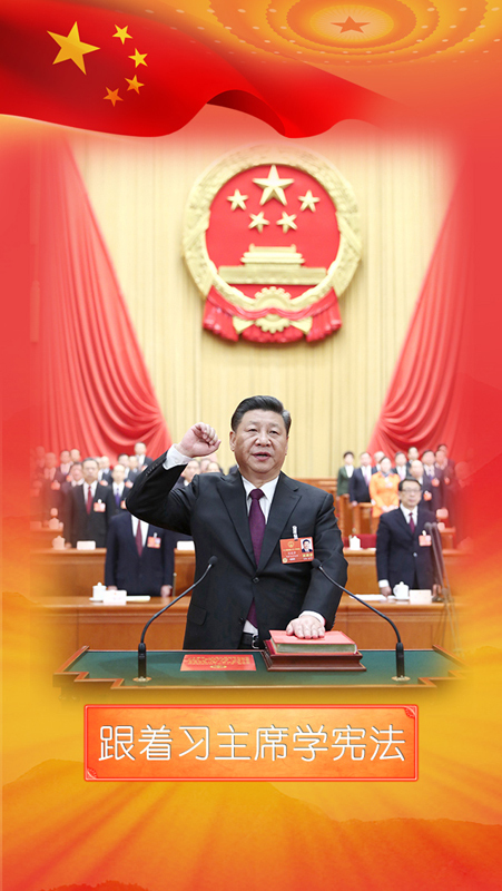 Xi Jinping a prêté serment d'allégeance à la Constitution samedi 17 mars au Grand Palais du Peuple