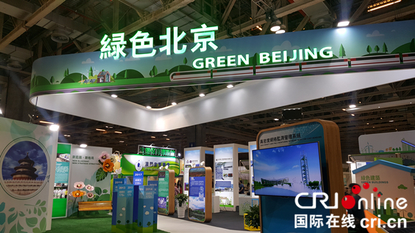 La municipalité de Beijing lance un appel international pour satisfaire ses besoins techniques dans la résolution de ses problèmes environnementaux