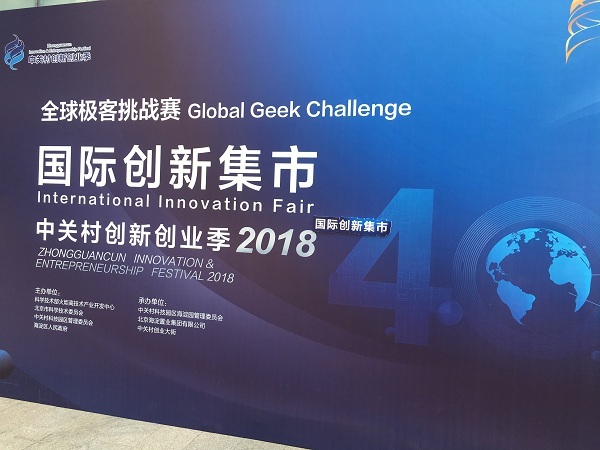 Tenue de la Foire internationale de l’innovation d’Innoway à Beijing