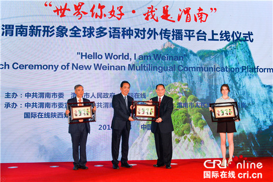 Le secrétaire du Comité du Parti de Weinan Li Mingyuan (2ème à gauche) offre des cadeaux de Weinan aux invités (photographe : Xing Xianghui)