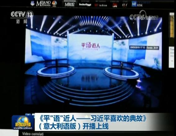 Diffusion du programme en vidéo intitulé « Les citations classiques préférées de Xi Jinping» (version italienne)