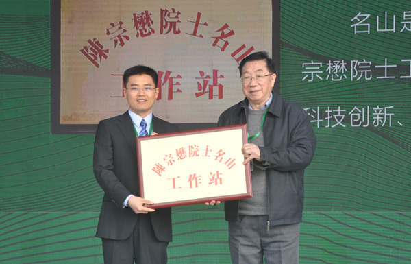 La cérémonie de remise du «poste de travail de l’académicien Chen Zongmao à Mingshan»