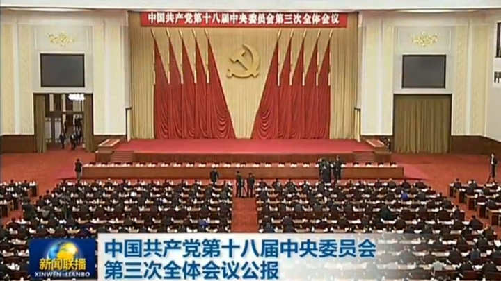 Encerrada terceira sessão plenária do 19º Comitê Central do PCCh