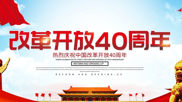 Xi Jinping participará da conferência em celebração ao 40º aniversário da reforma e abertura