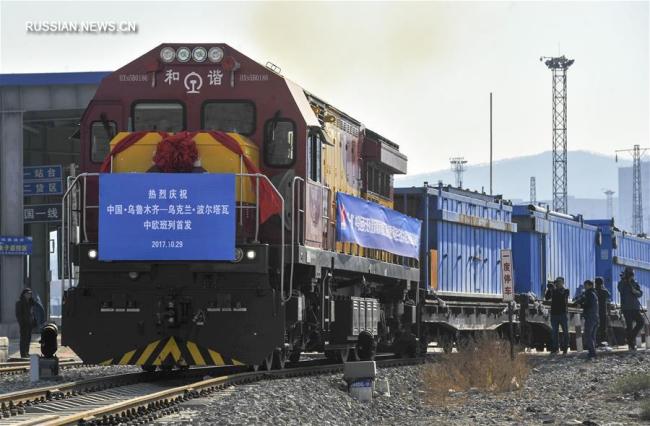 Первый грузовой поезд отправился из Синьцзяна в Украину по маршруту "Китай -- Европа" 