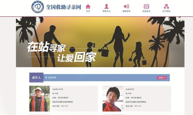 Мобильное приложение помогло вернуться к своим семьям 3000 пропавших китайцев 