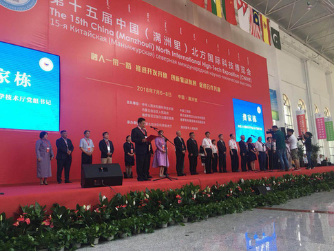 В Маньчжурии закрылась 15-я Китайская северная международная научно-техническая ярмарка