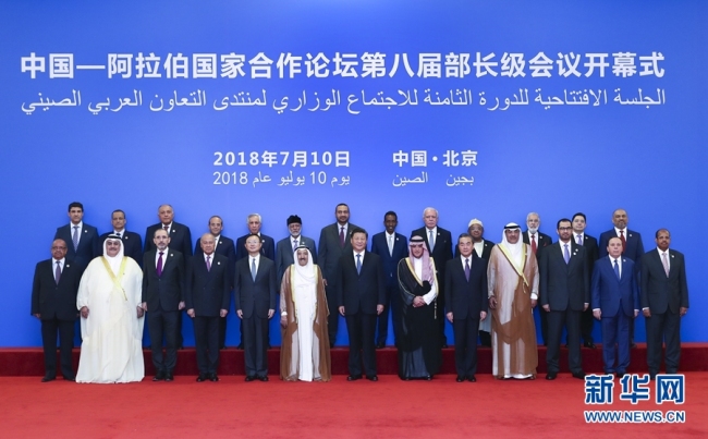 Си Цзиньпин выступил с речью на церемонии 8-го заседания глав министерств в рамках Форума китайско-арабского сотрудничества