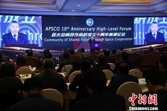 В Пекине прошел 10-й форум Азиатско-Тихоокеанской организации по космическому сотрудничеству