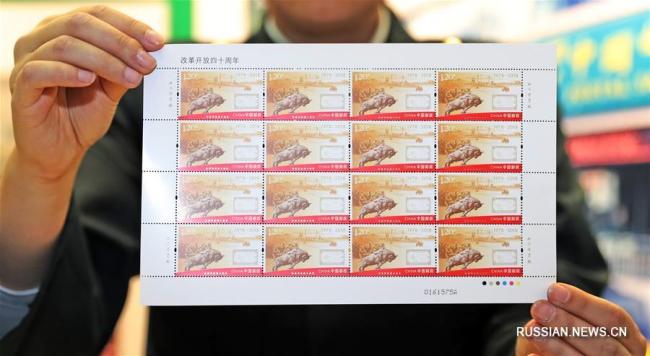 Китай выпустил марки в честь 40-летия реформ и открытости