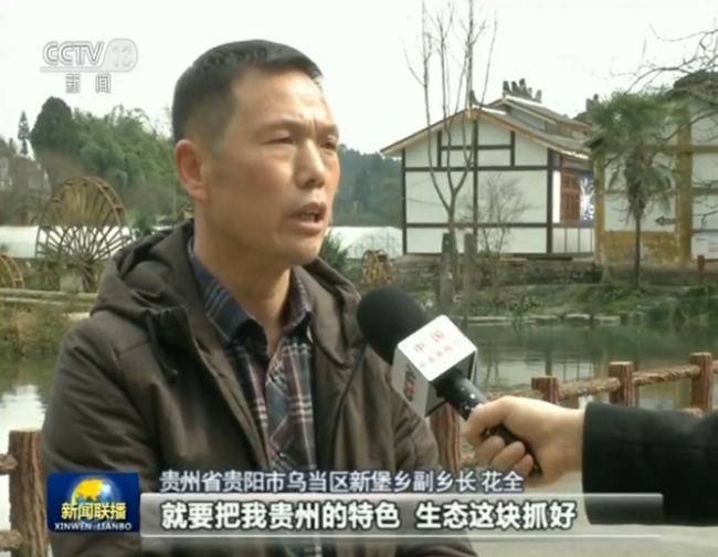 Провинция Гуйчжоу: экология и обогащение – залог успешного развития