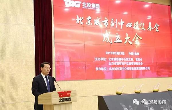 Пекин учредил инвестиционный фонд для развития своего субцентра