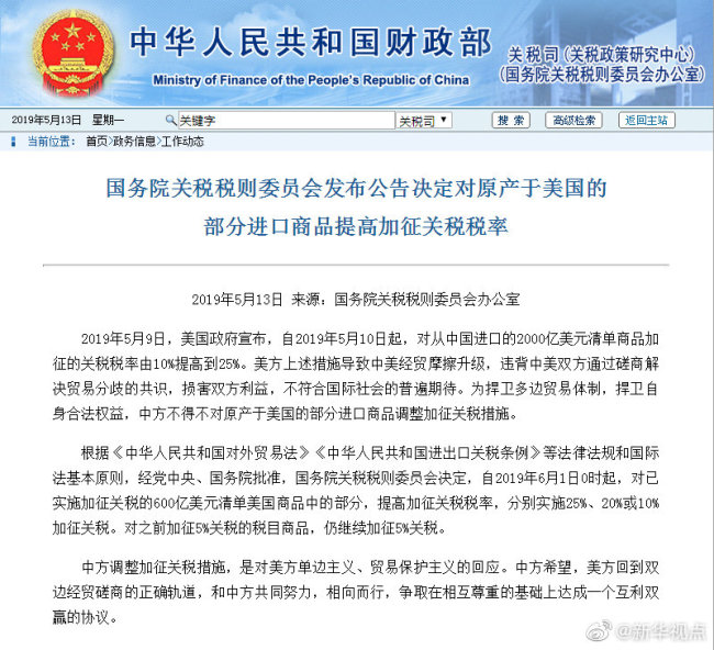 Комитет по таможенным пошлинам при Госсовете КНР опубликовал уведомление о повышении тарифных ставок на ряд ввозимых из США товаров