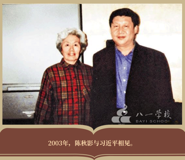 Си Цзиньпин и Чэнь Цюин