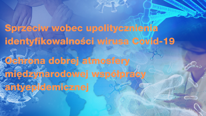 Sprzeciw wobec upolitycznienia identyfikowalności wirusa Covid-19  , Ochrona dobrej atmosfery międzynarodowej współpracy antyepidemicznej