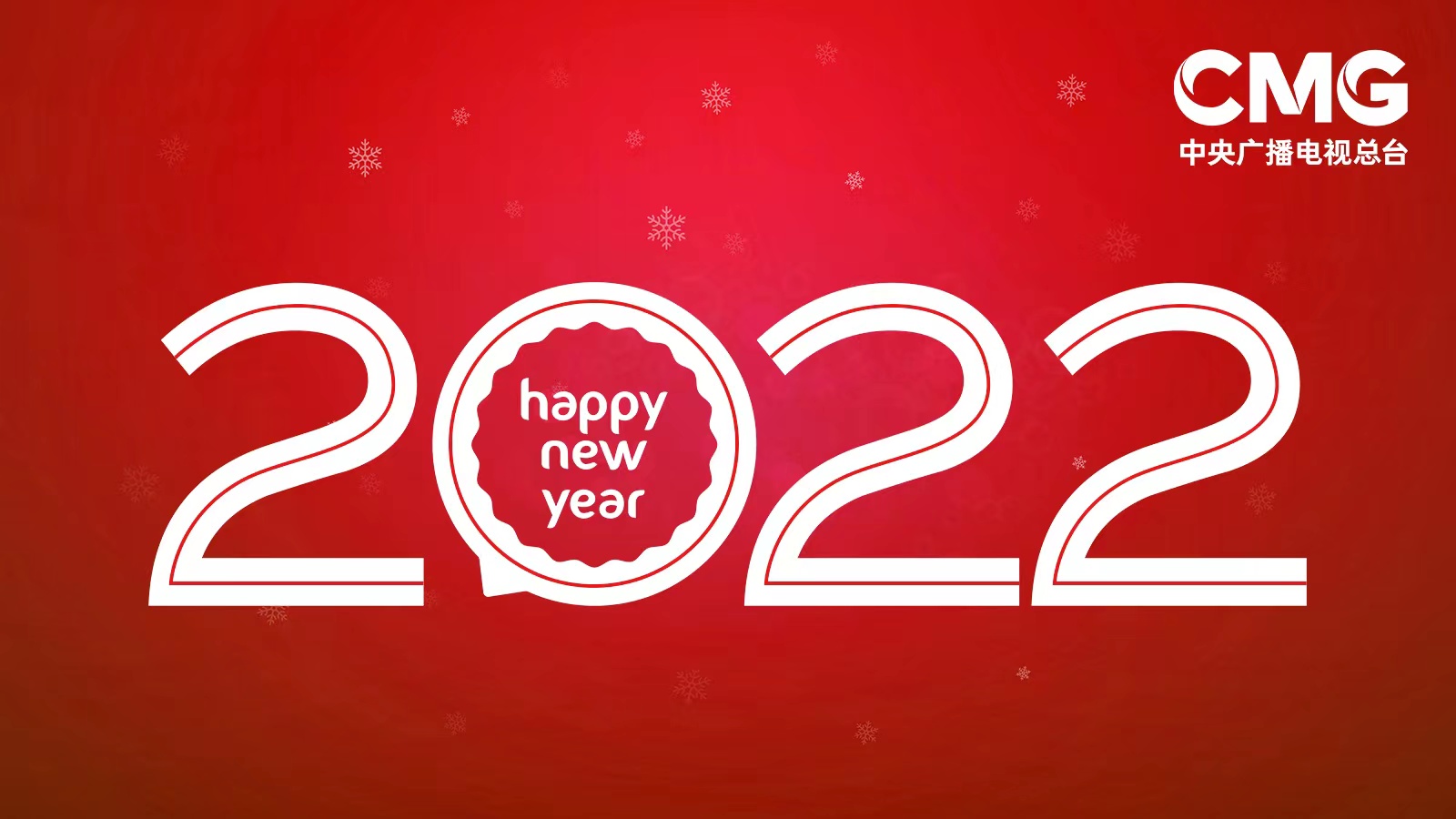 پیام تبریک رئیس رادیو و تلویزیون مرکزی چین به مناسبت فرا رسیدن سال 2022ا