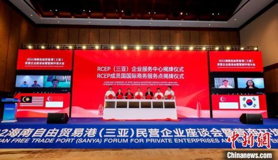 راه‌اندازی مرکز خدمات برای شرکت‌های عضو RCEP در هاینان چینا