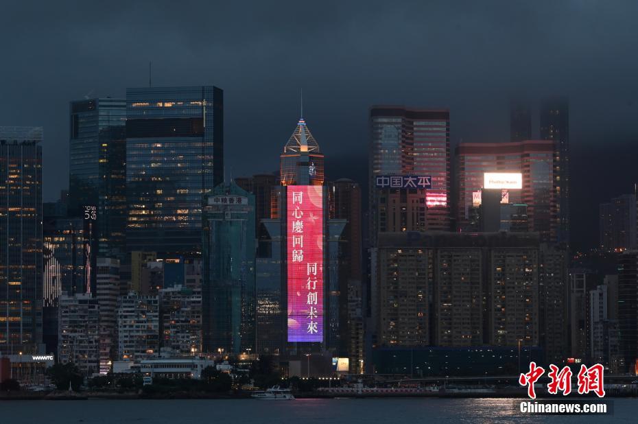 ビクトリアハーバーで祖国復帰祝賀のライトアップ　香港地区