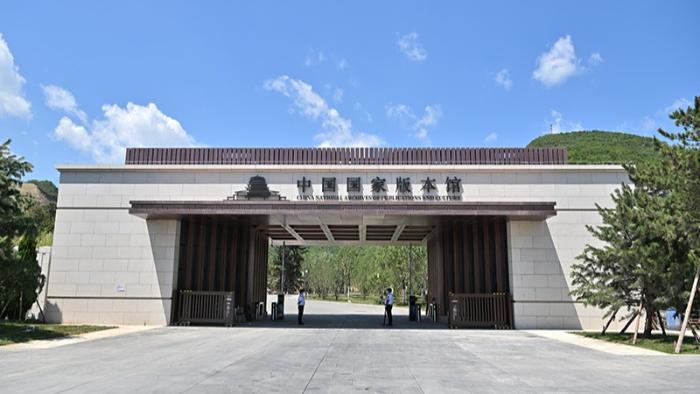 «موزه نسخه ملی چین» افتتاح شدا
