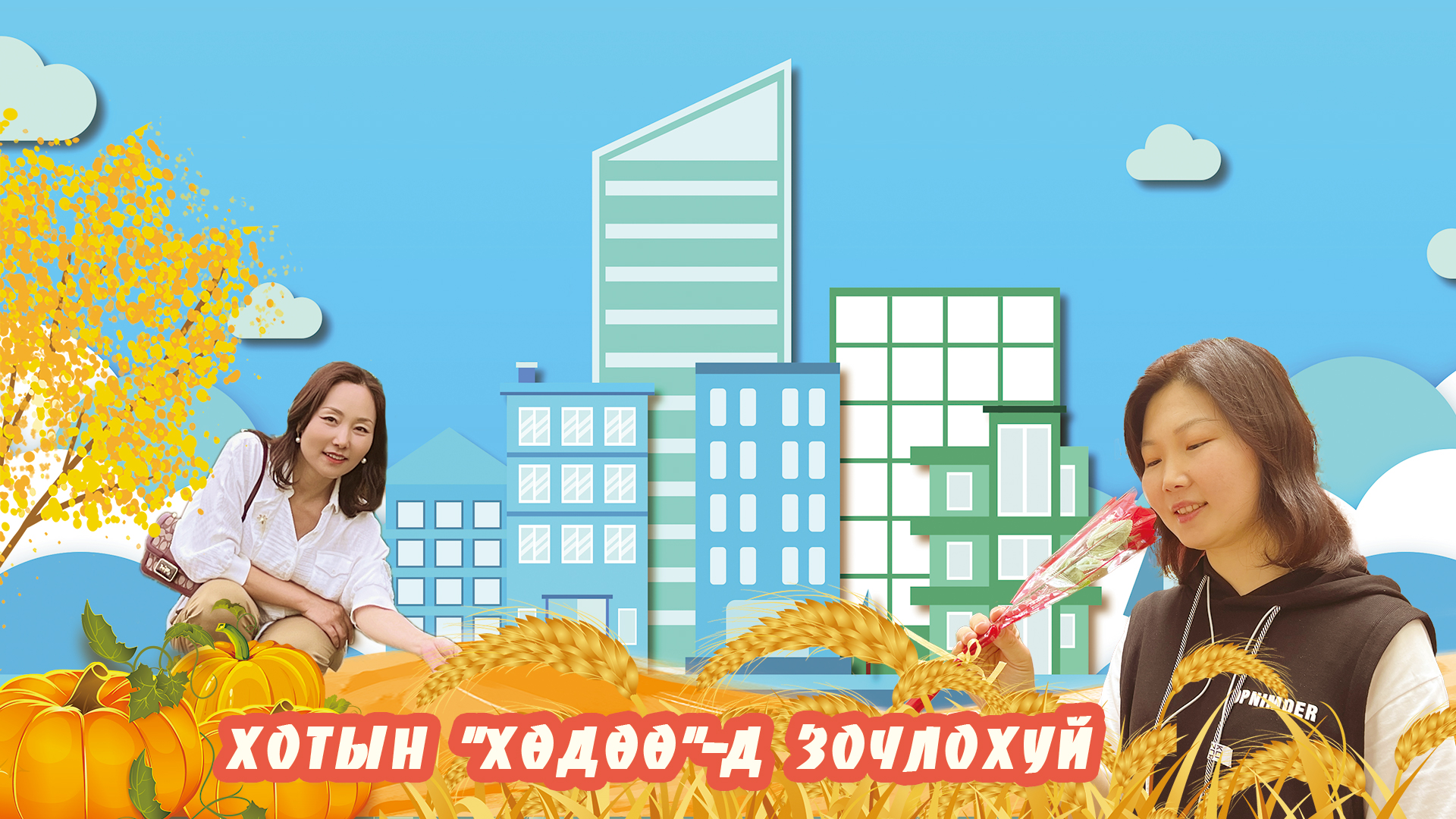 Хотын 