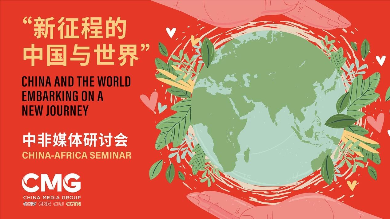 برگزاری سمینار رسانه‌ای سفر جدید چین و جهان در نایروبیا