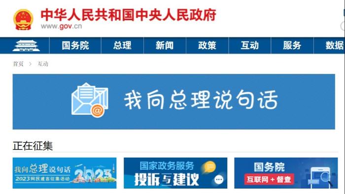 ابتکار آنلاین چین جهت بررسی افکار عمومی با هدف ارتقاء عملکرد سران دولتا