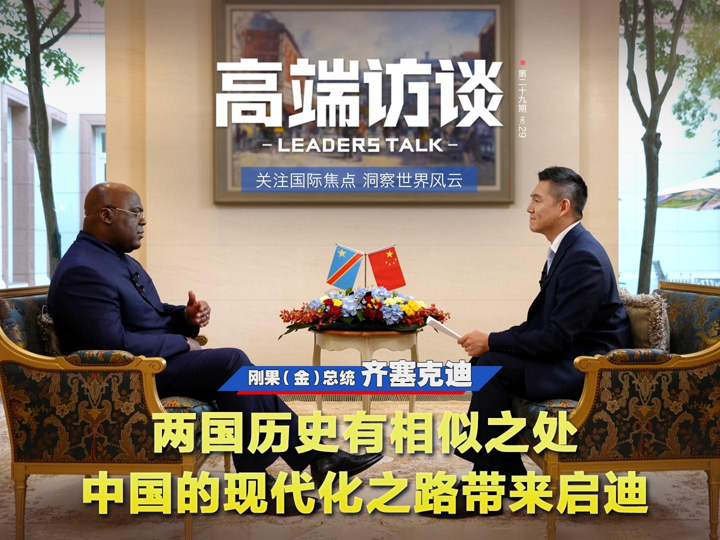 Pembangunan China Mengagumkan: Presiden DRC Felix Tshisekedi