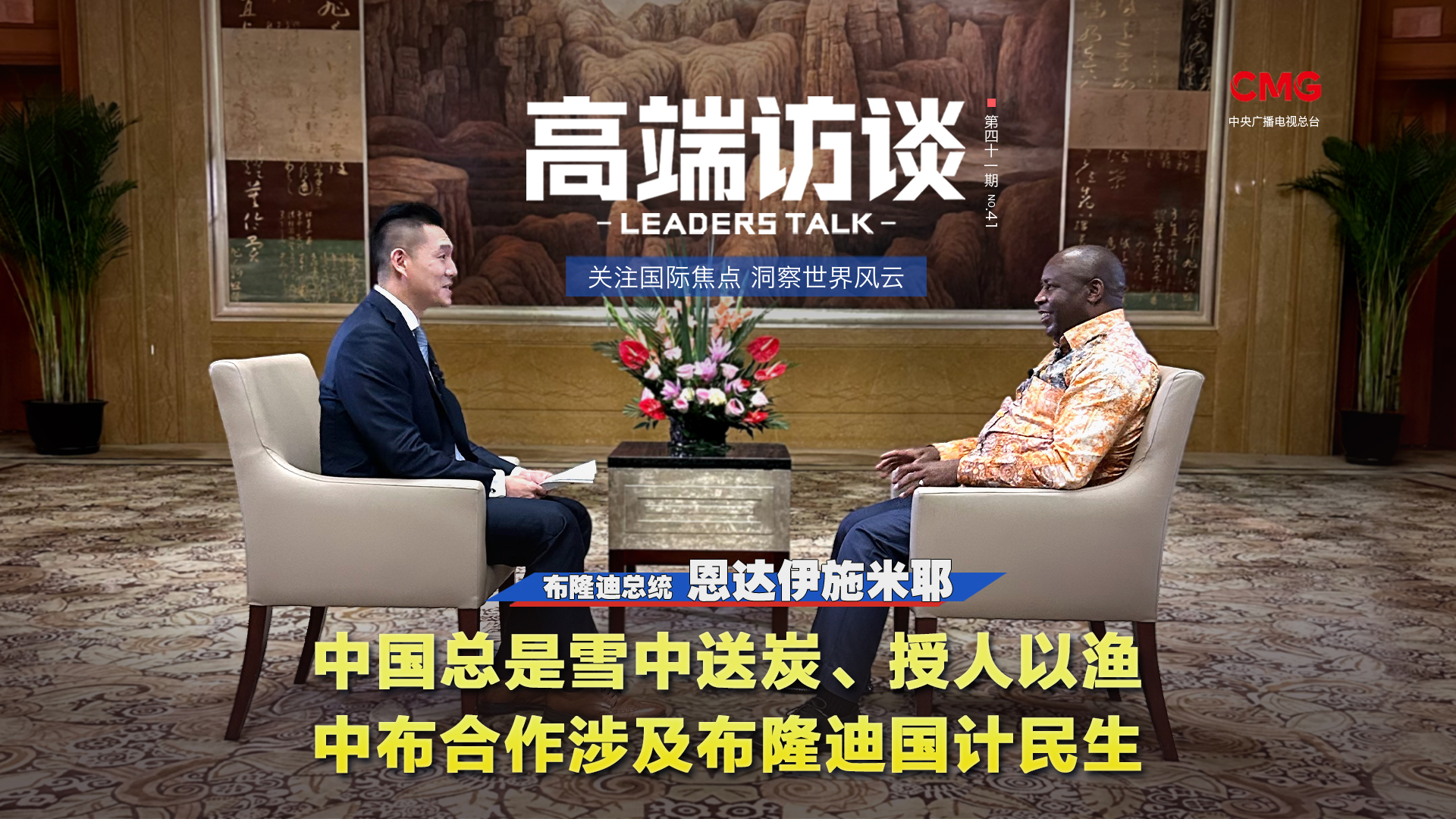 Kerjasama China-Burundi Berkisar Pembangunan Negara, Kehidupan Rakyat