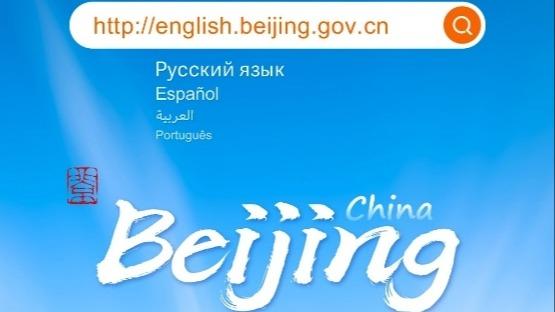 راه اندازی نسخه جدید وب‌سایت بین‌المللی پکن / خدمات‌دهی با ۹ زبانا