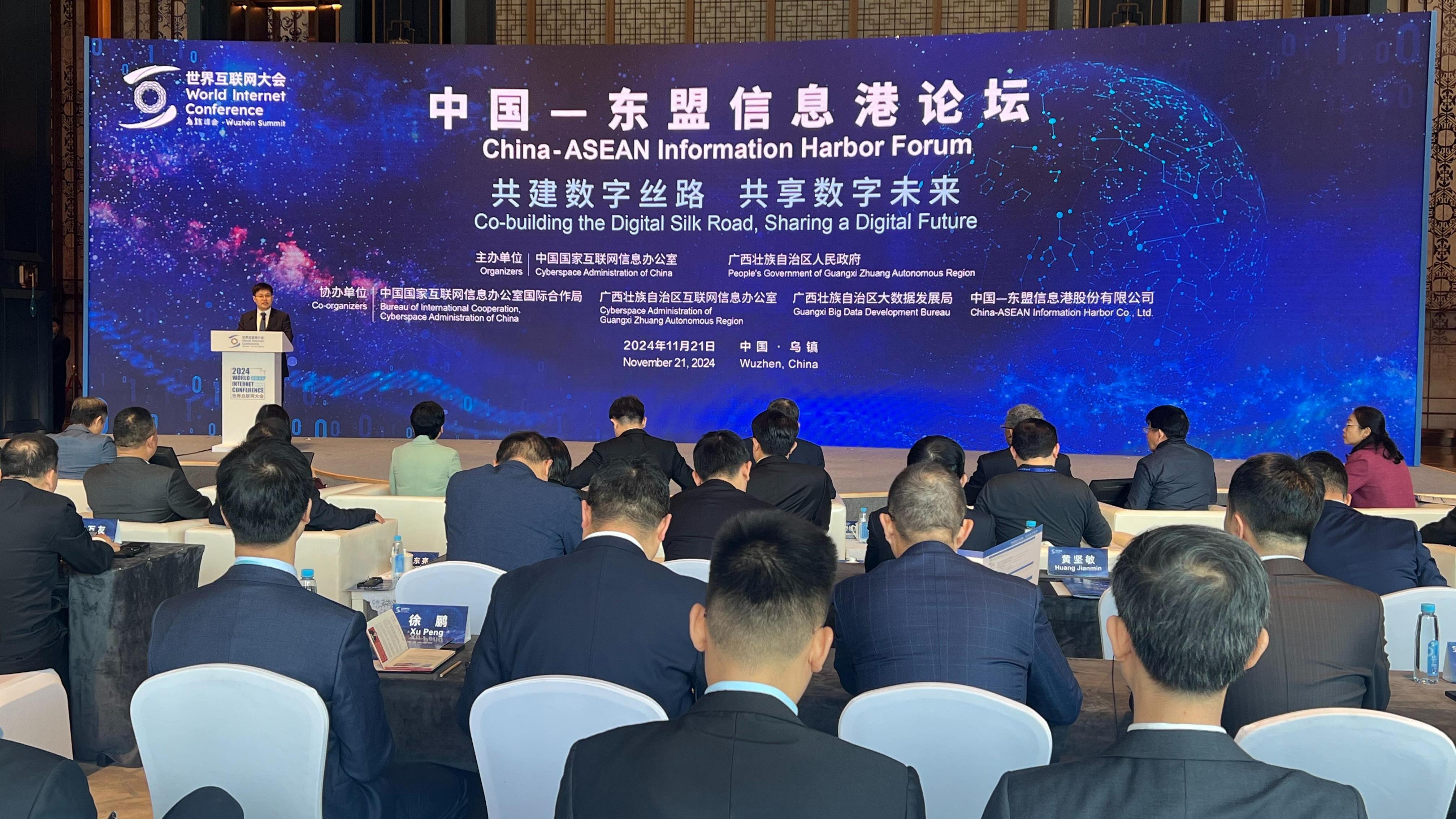 Forum Pelabuhan Maklumat China-ASEAN Berlangsung Sempena WIC 2024