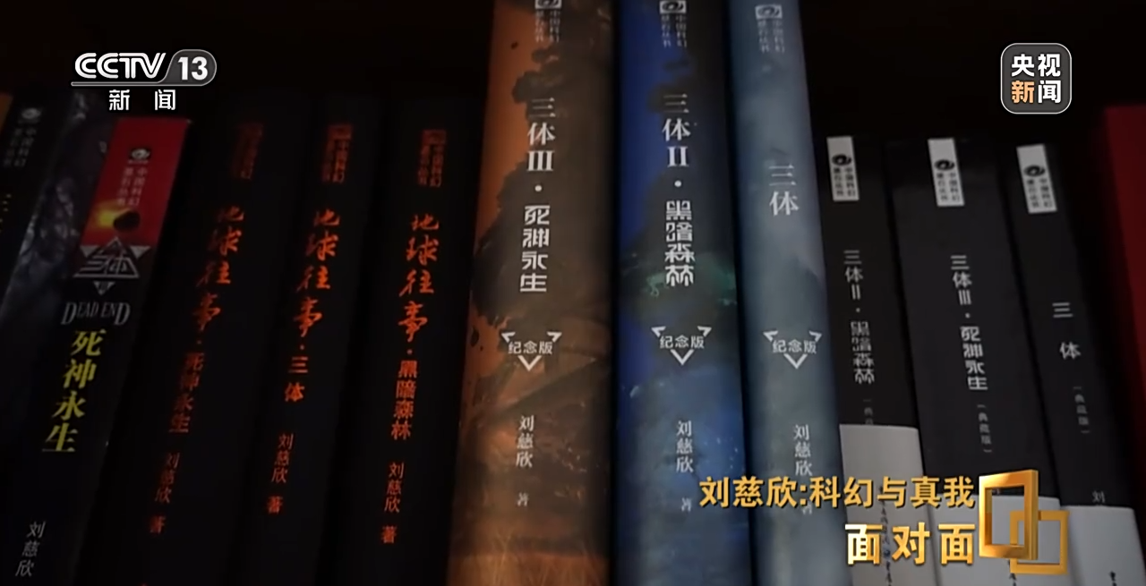 (Diferite ediții în limba chineză ale trilogiei „Problema celor trei corpuri")