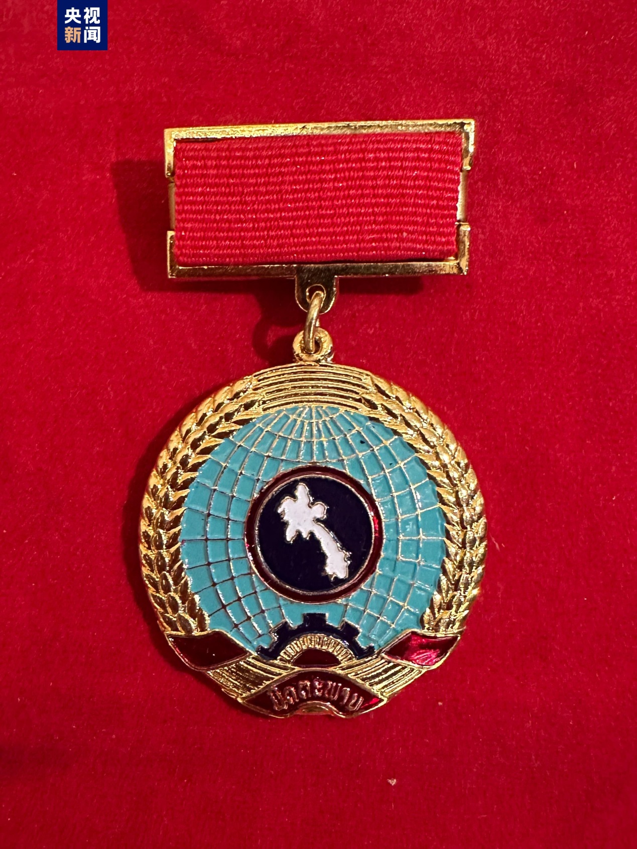 中華全国総工会、ラオス政府から「友好勲章」を受章