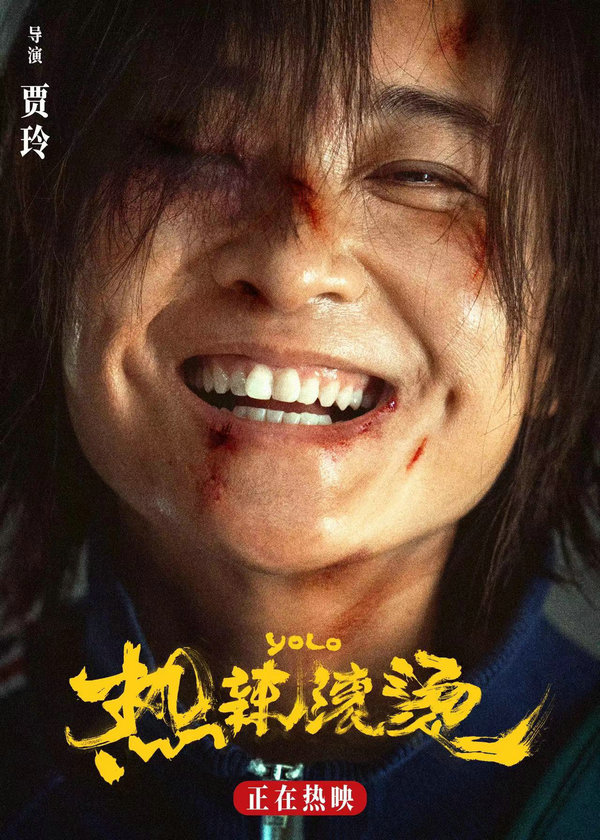 Η αφίσα της ταινίας παρουσιάζει την ηθοποιό-σκηνοθέτη Τζια Λινγκ. [Φωτογραφία από την China Daily]
