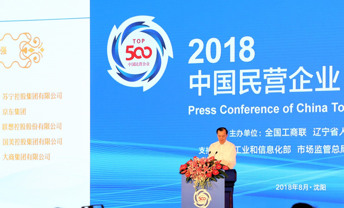 2018 중국 500대 민영기업 공개