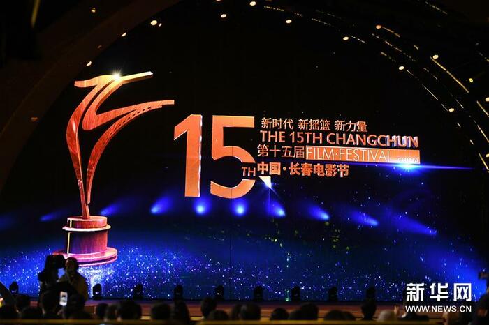 제15회 중국장춘영화제 개막, 최초로 국제영화전 오픈_fororder_rBABDF9ViL6AL8DaAAAAAAAAAAA777.900x599