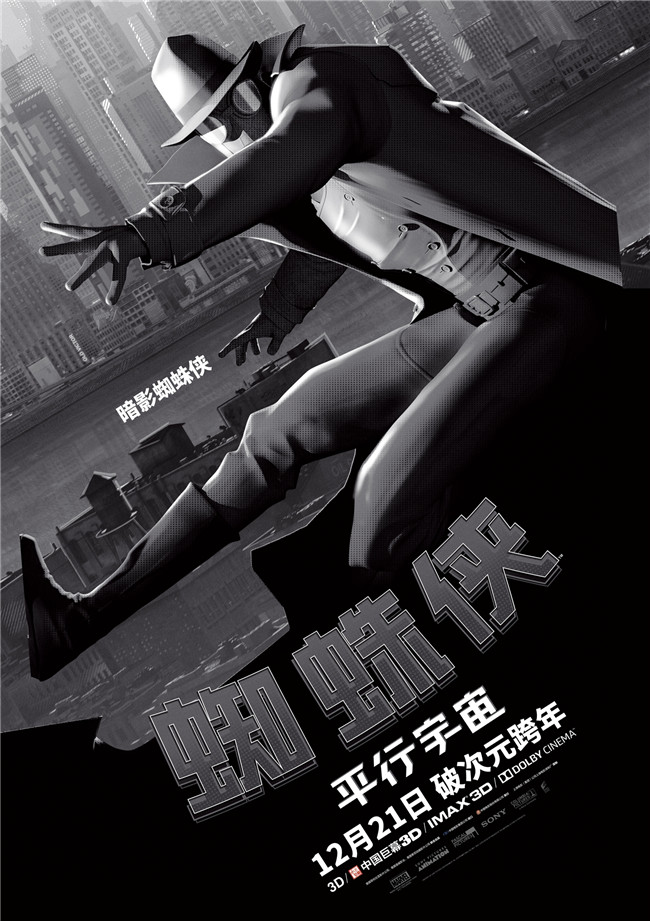 《스파이더맨: 뉴 유니버스》중국판 포스터 공개