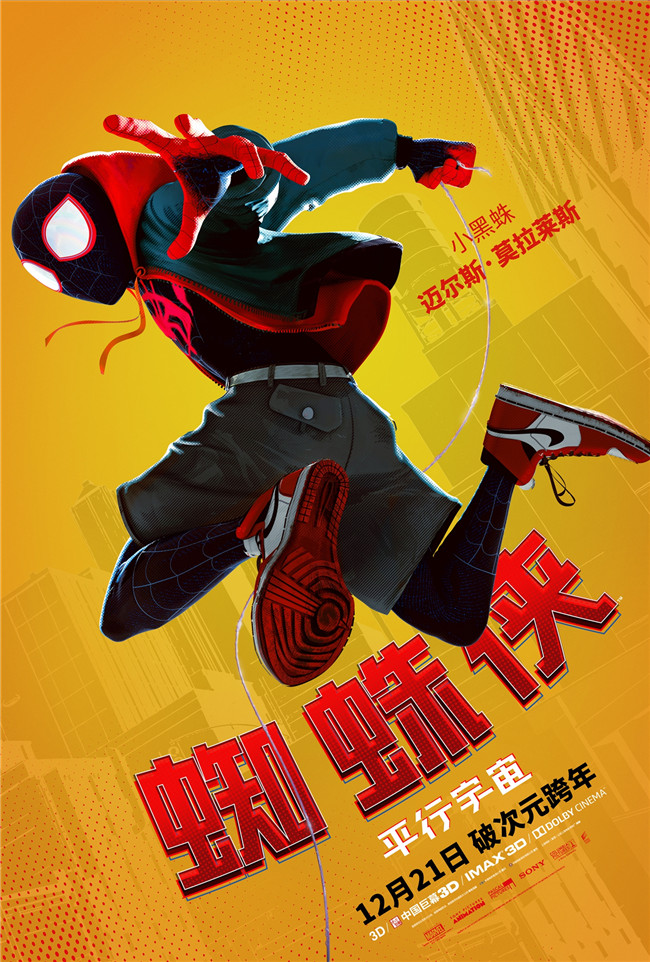 《스파이더맨: 뉴 유니버스》중국판 포스터 공개